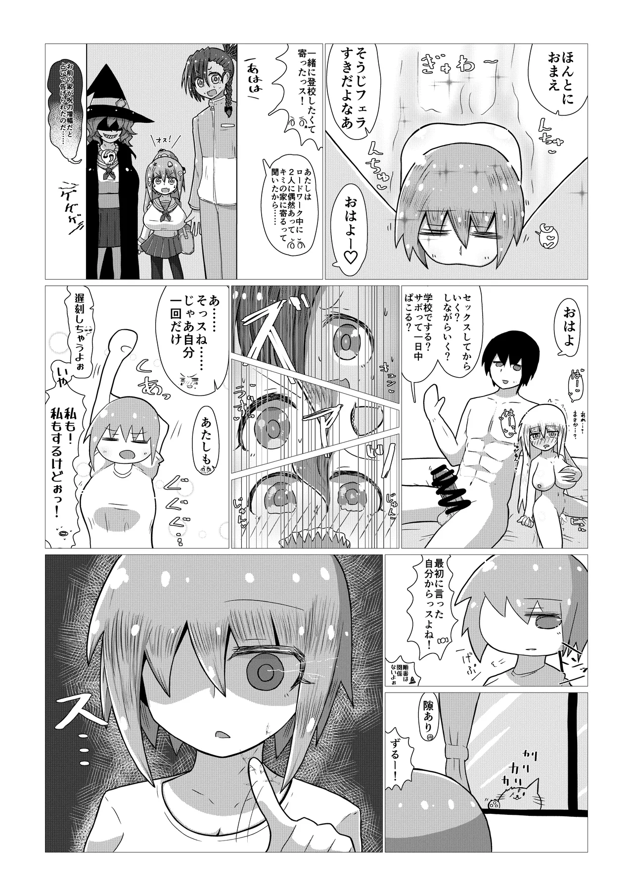 いいなり巨乳オナホとつくる!ハーレム世界 4200000000Pできる説 〜ぼくにとってつごうのいい存在〜 Page.77