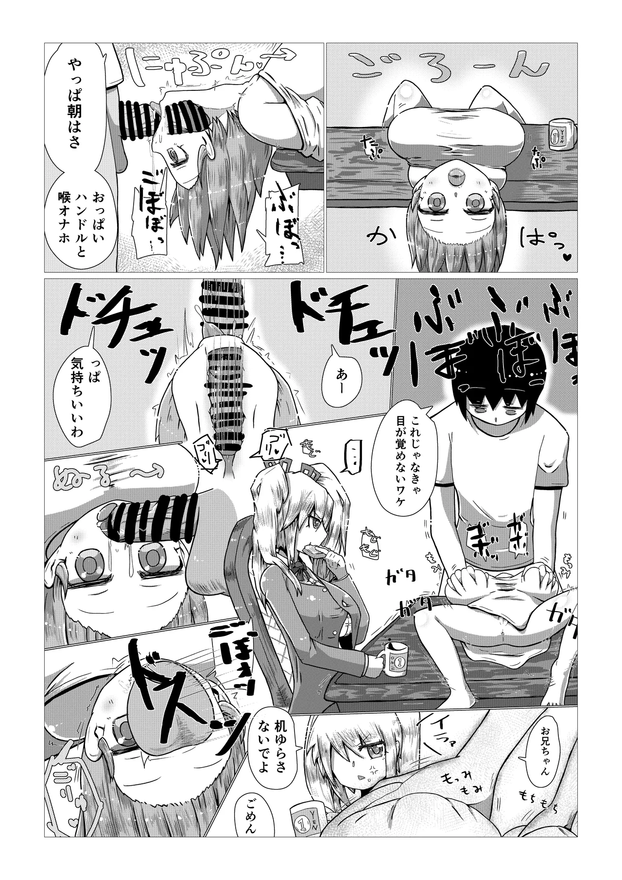 いいなり巨乳オナホとつくる!ハーレム世界 4200000000Pできる説 〜ぼくにとってつごうのいい存在〜 Page.8