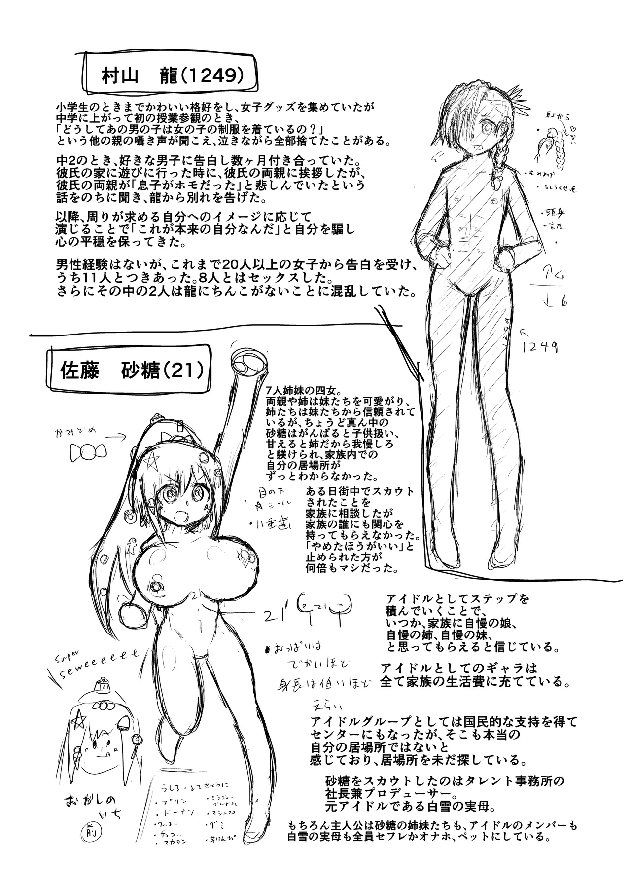 いいなり巨乳オナホとつくる!ハーレム世界 4200000000Pできる説 〜ぼくにとってつごうのいい存在〜 Page.81
