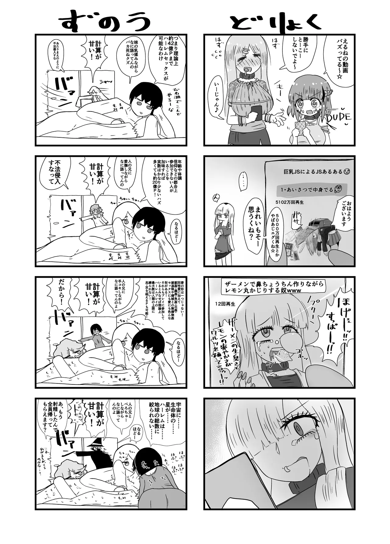 いいなり巨乳オナホとつくる!ハーレム世界 4200000000Pできる説 〜ぼくにとってつごうのいい存在〜 Page.87