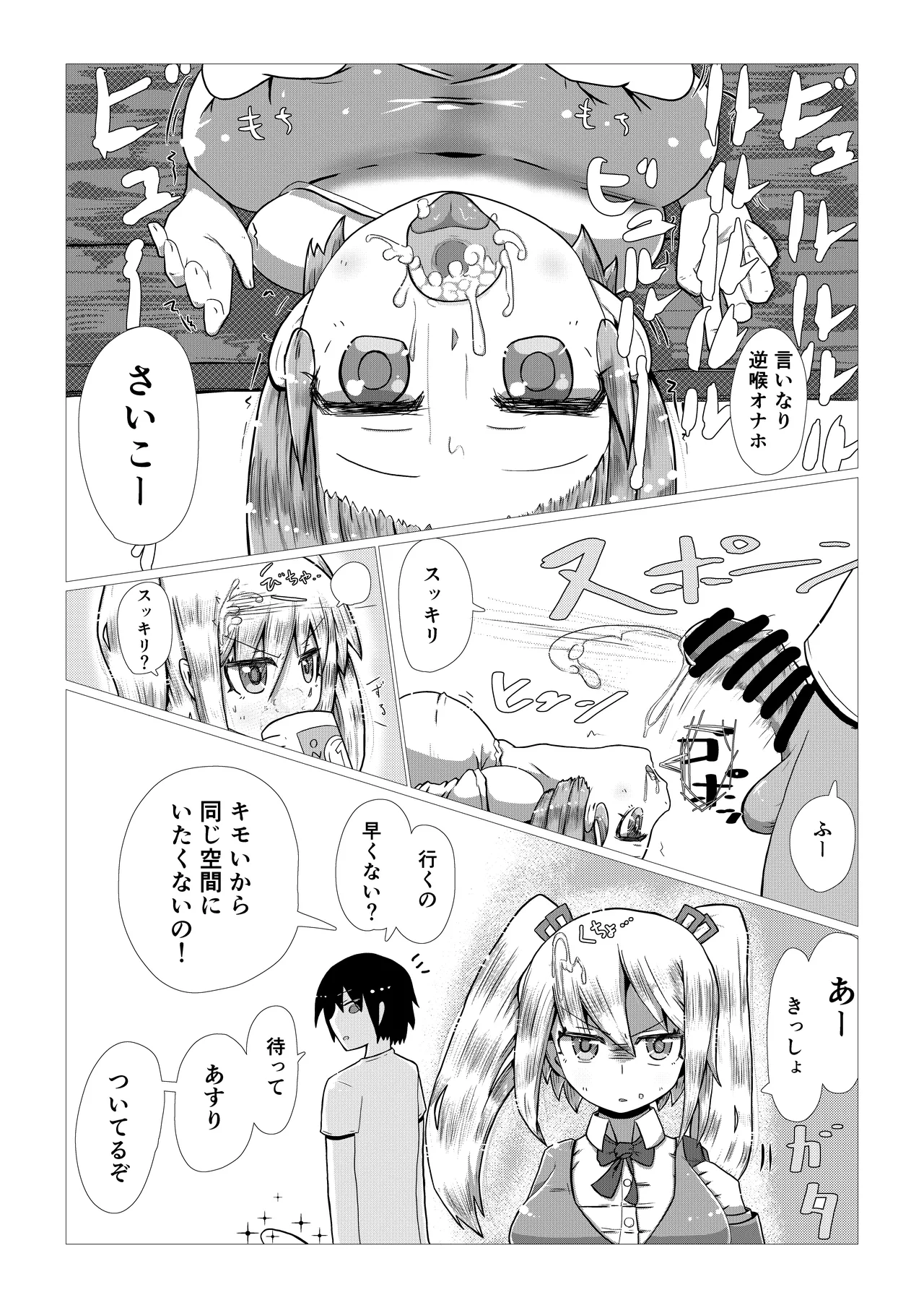 いいなり巨乳オナホとつくる!ハーレム世界 4200000000Pできる説 〜ぼくにとってつごうのいい存在〜 Page.9
