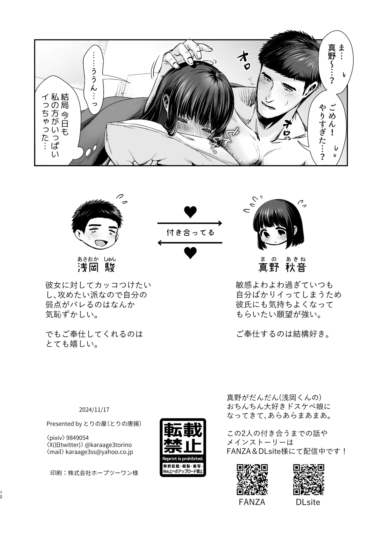 ピュア地味子番外編「先っぽ、気持ちいいですか？」 Page.12