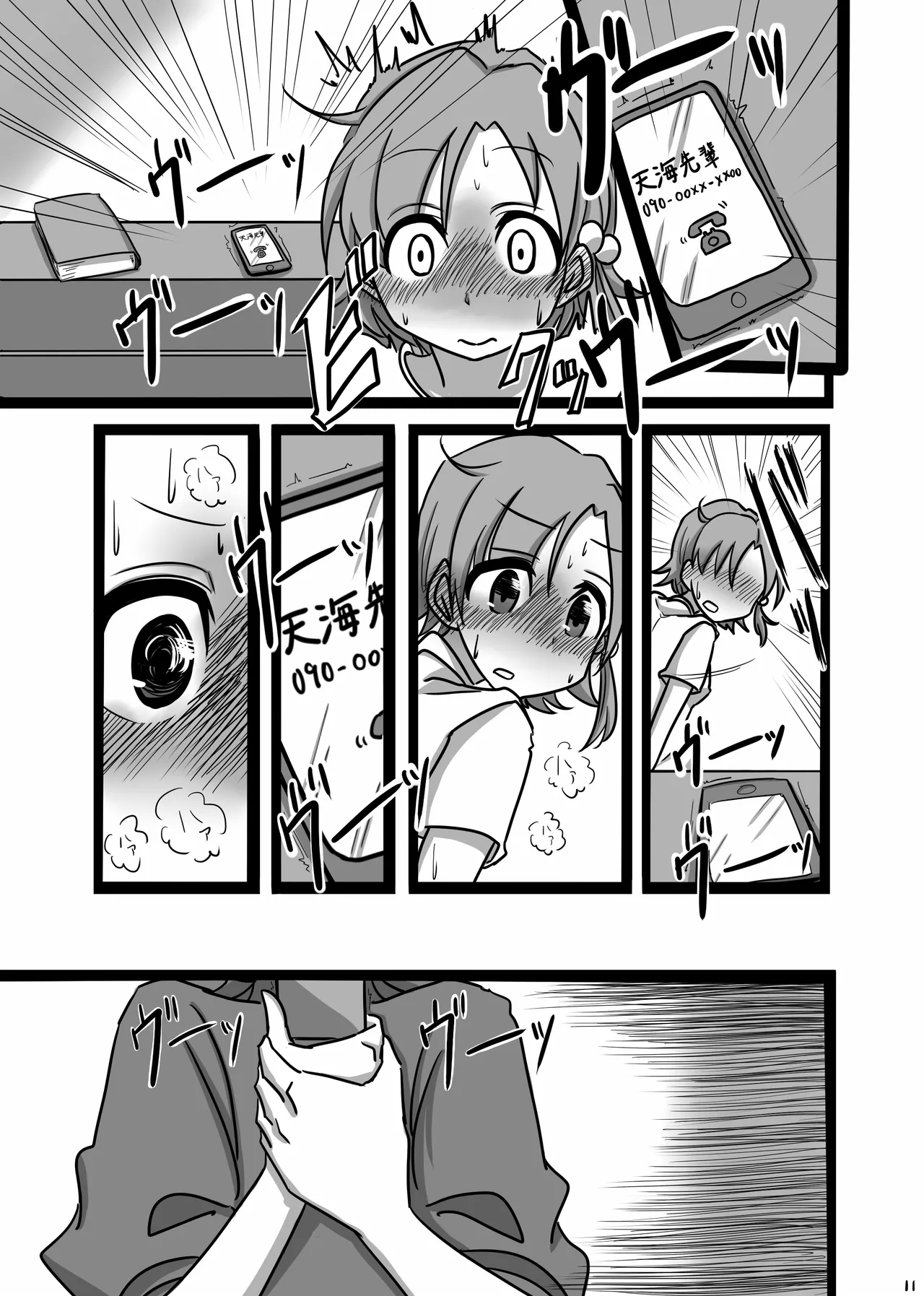 もしも劇場版の矢吹可奈がストレスをオナニーで発散していたら Page.10