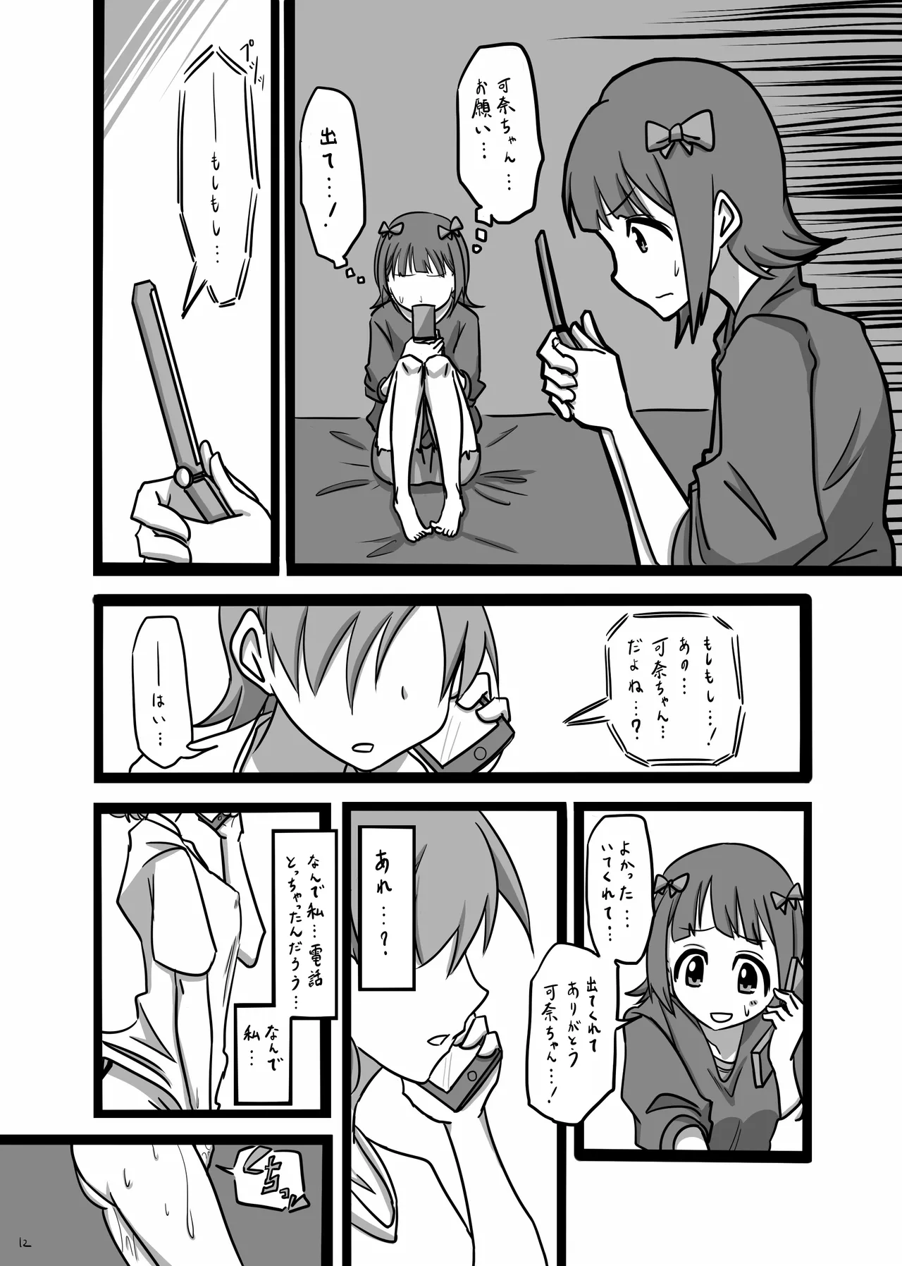 もしも劇場版の矢吹可奈がストレスをオナニーで発散していたら Page.11
