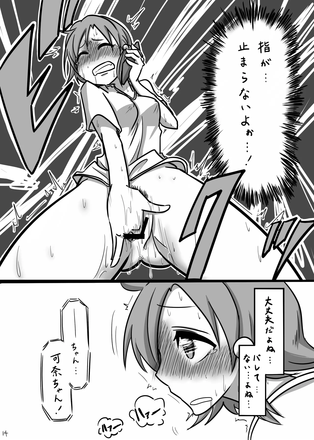 もしも劇場版の矢吹可奈がストレスをオナニーで発散していたら Page.13