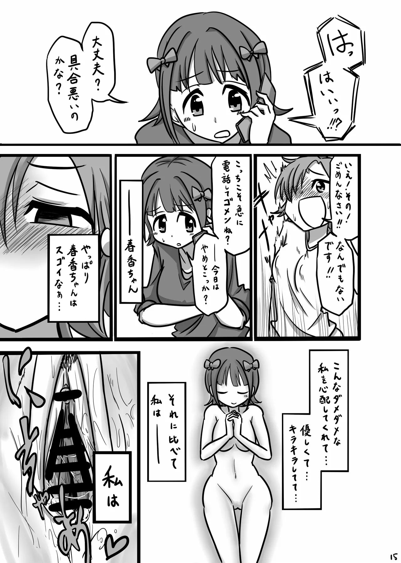 もしも劇場版の矢吹可奈がストレスをオナニーで発散していたら Page.14