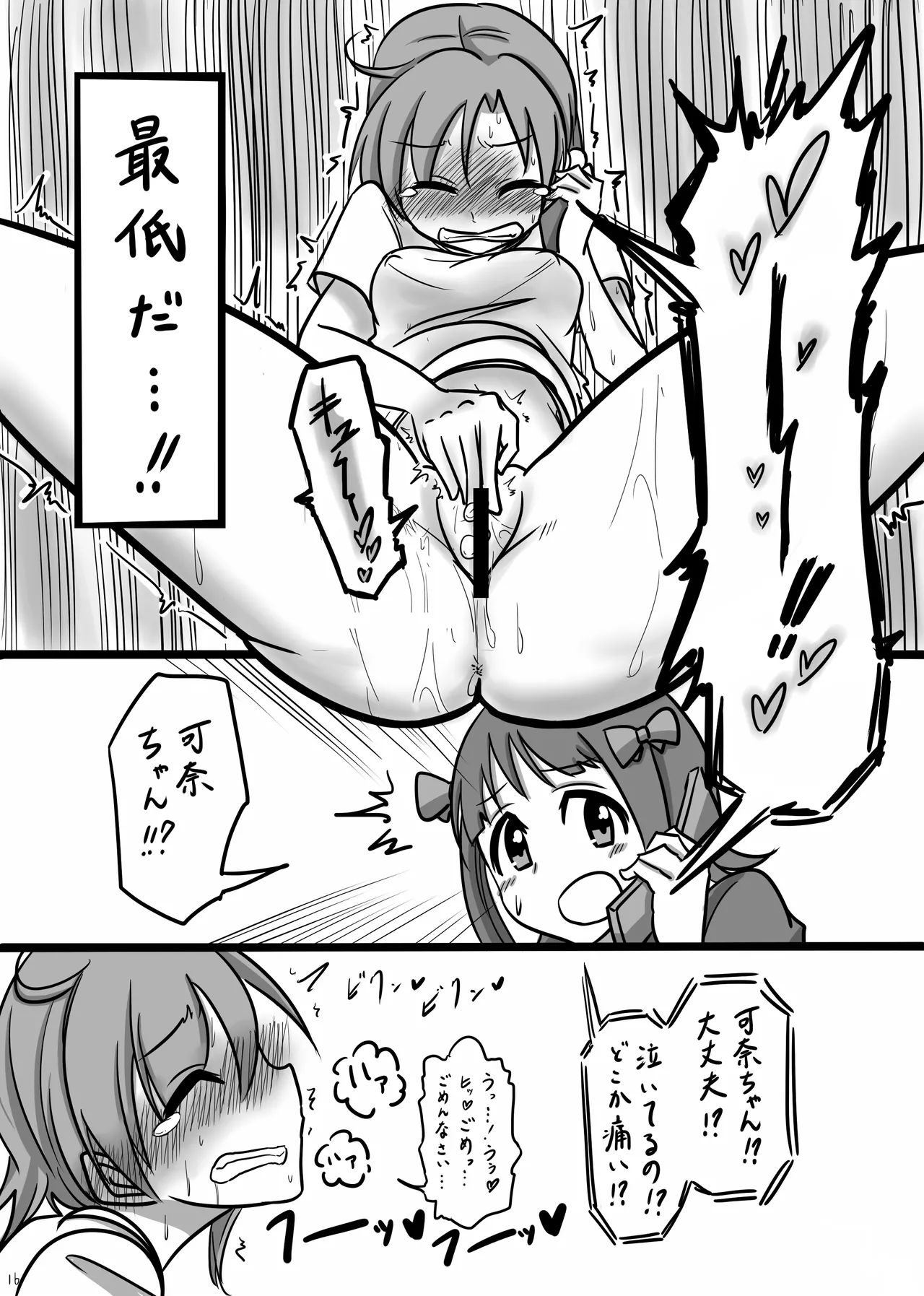 もしも劇場版の矢吹可奈がストレスをオナニーで発散していたら Page.15