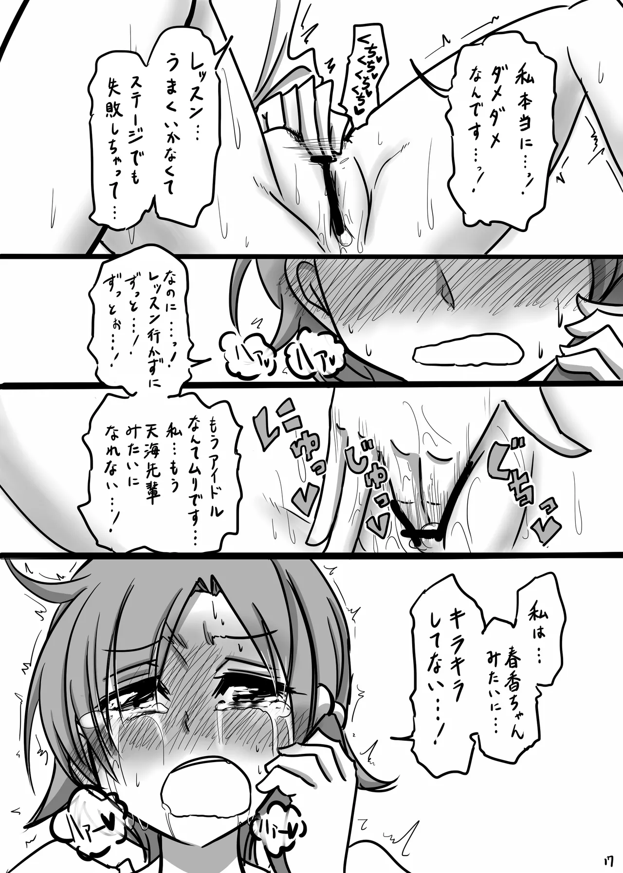 もしも劇場版の矢吹可奈がストレスをオナニーで発散していたら Page.16