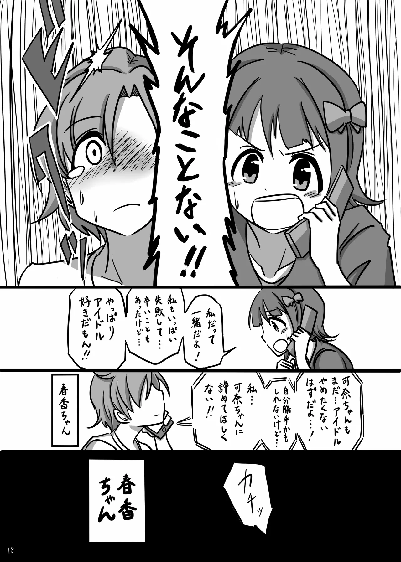 もしも劇場版の矢吹可奈がストレスをオナニーで発散していたら Page.17