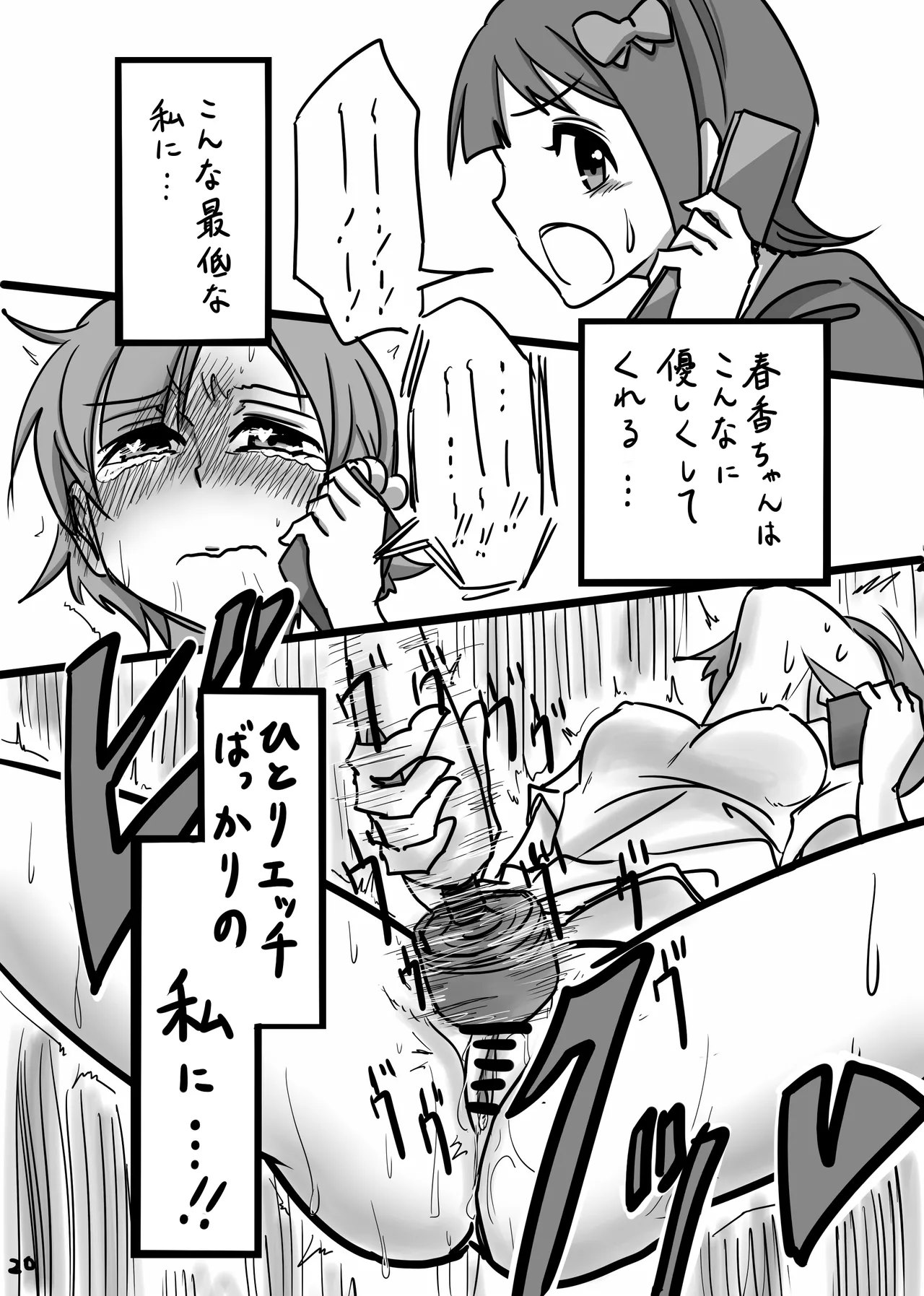 もしも劇場版の矢吹可奈がストレスをオナニーで発散していたら Page.19