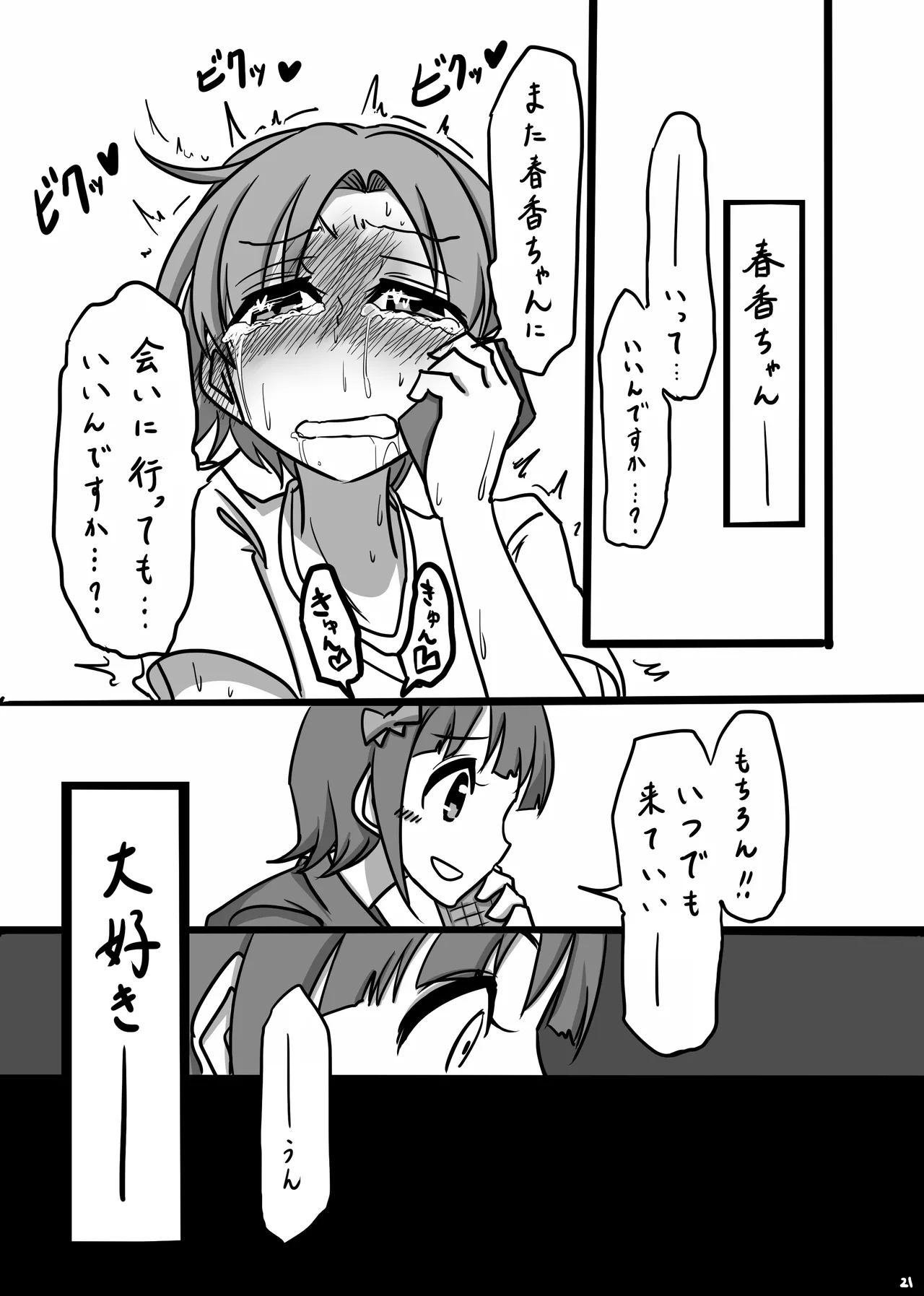 もしも劇場版の矢吹可奈がストレスをオナニーで発散していたら Page.20
