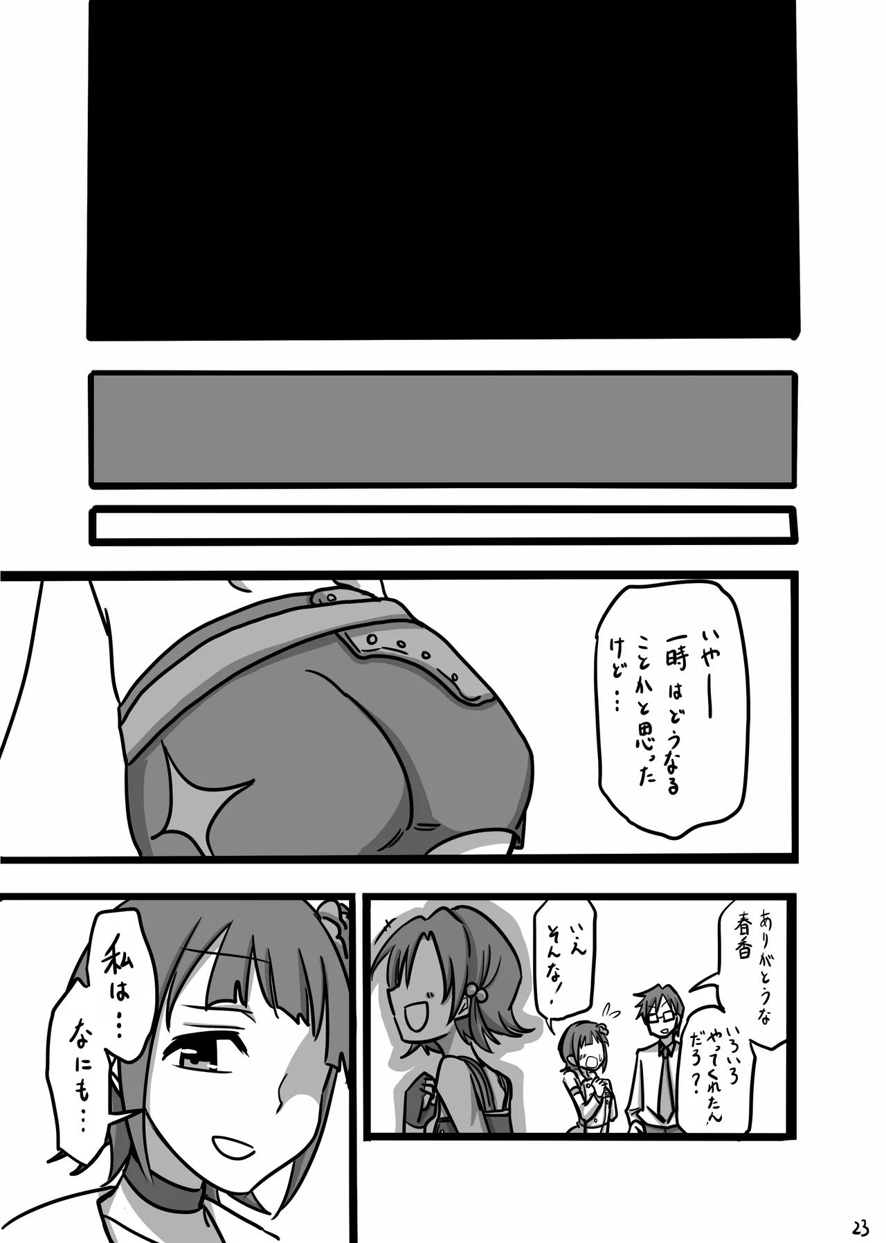 もしも劇場版の矢吹可奈がストレスをオナニーで発散していたら Page.22