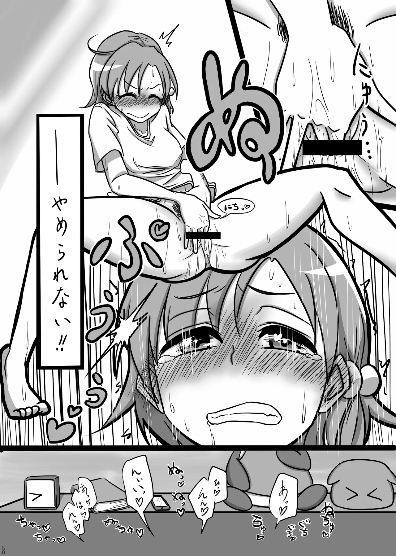 もしも劇場版の矢吹可奈がストレスをオナニーで発散していたら Page.7