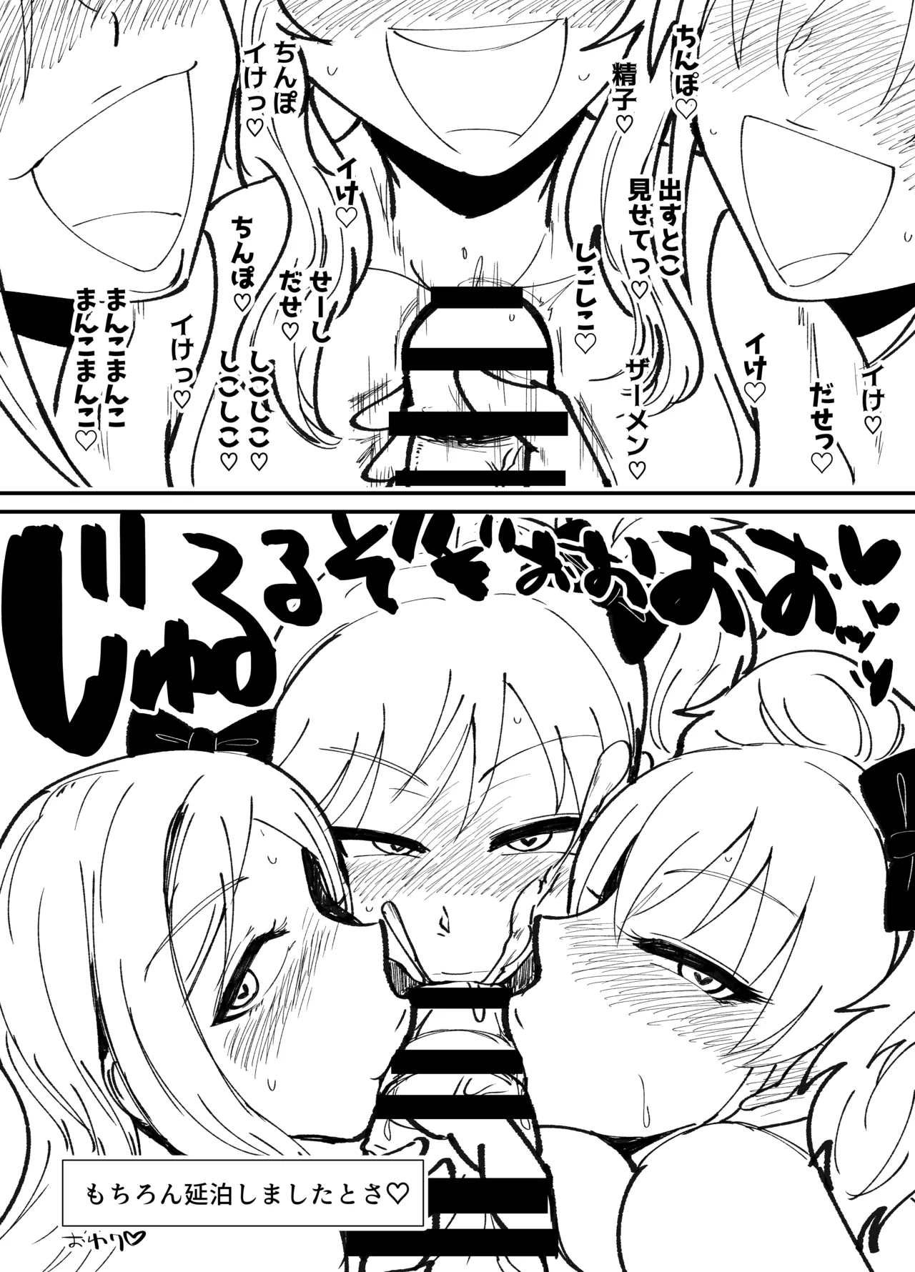 Gossip Hotel Page.9