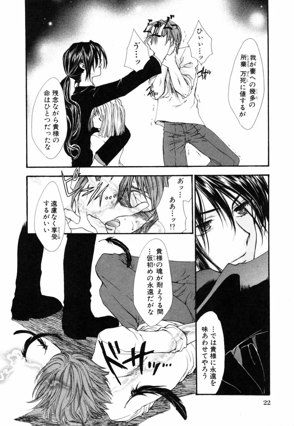 秘密の扉 近親愛アンソロジー Vol.6 Page.25