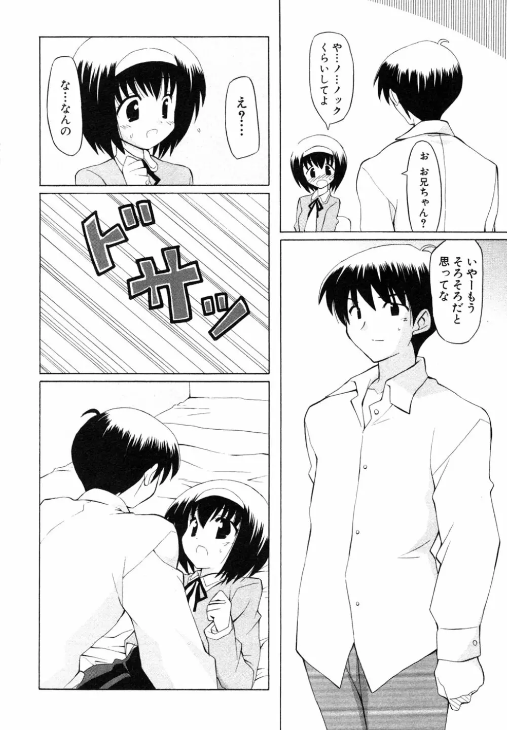 秘密の扉 近親愛アンソロジー Vol.6 Page.97