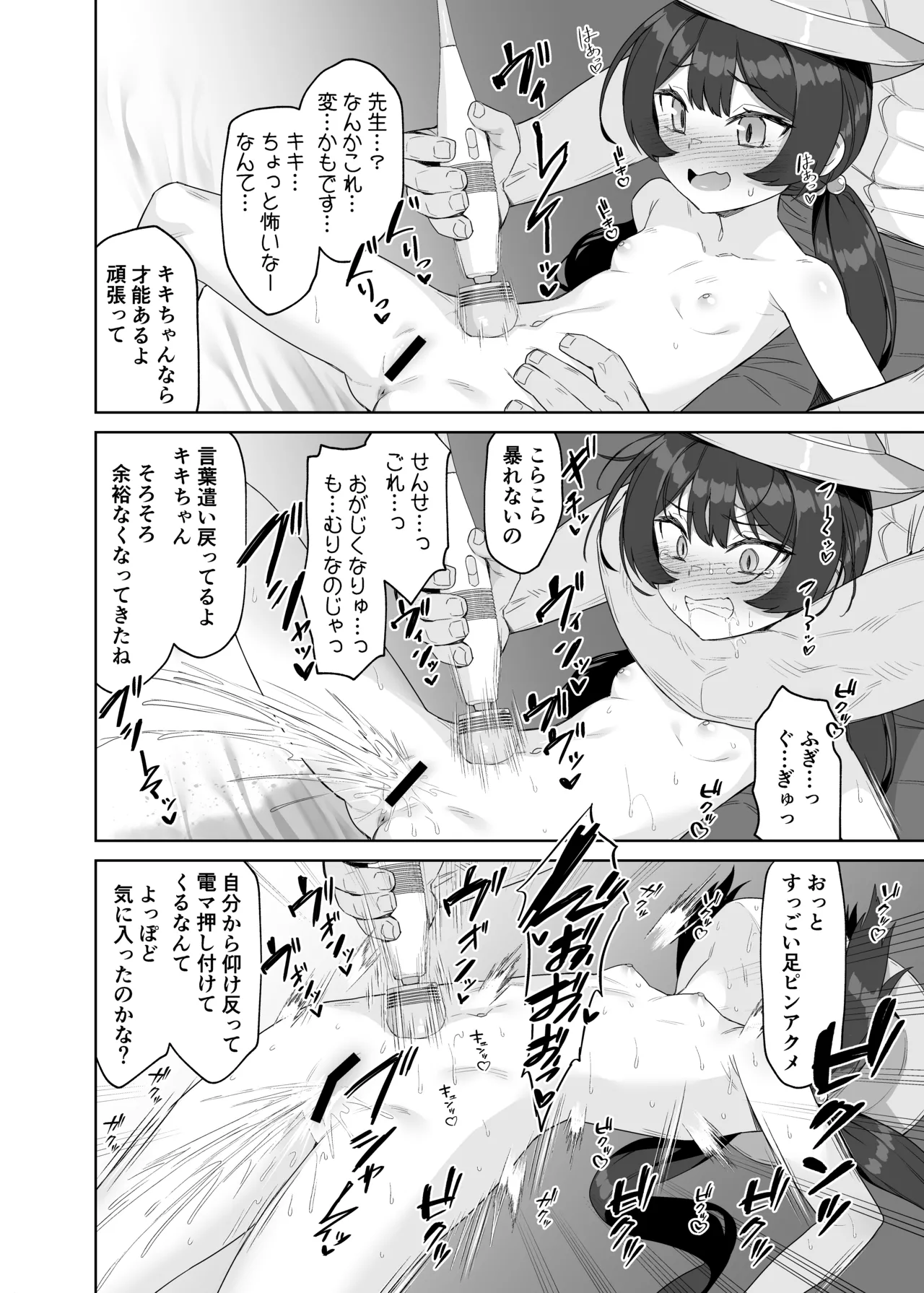 ブルアカポルチオ合同 Page.40