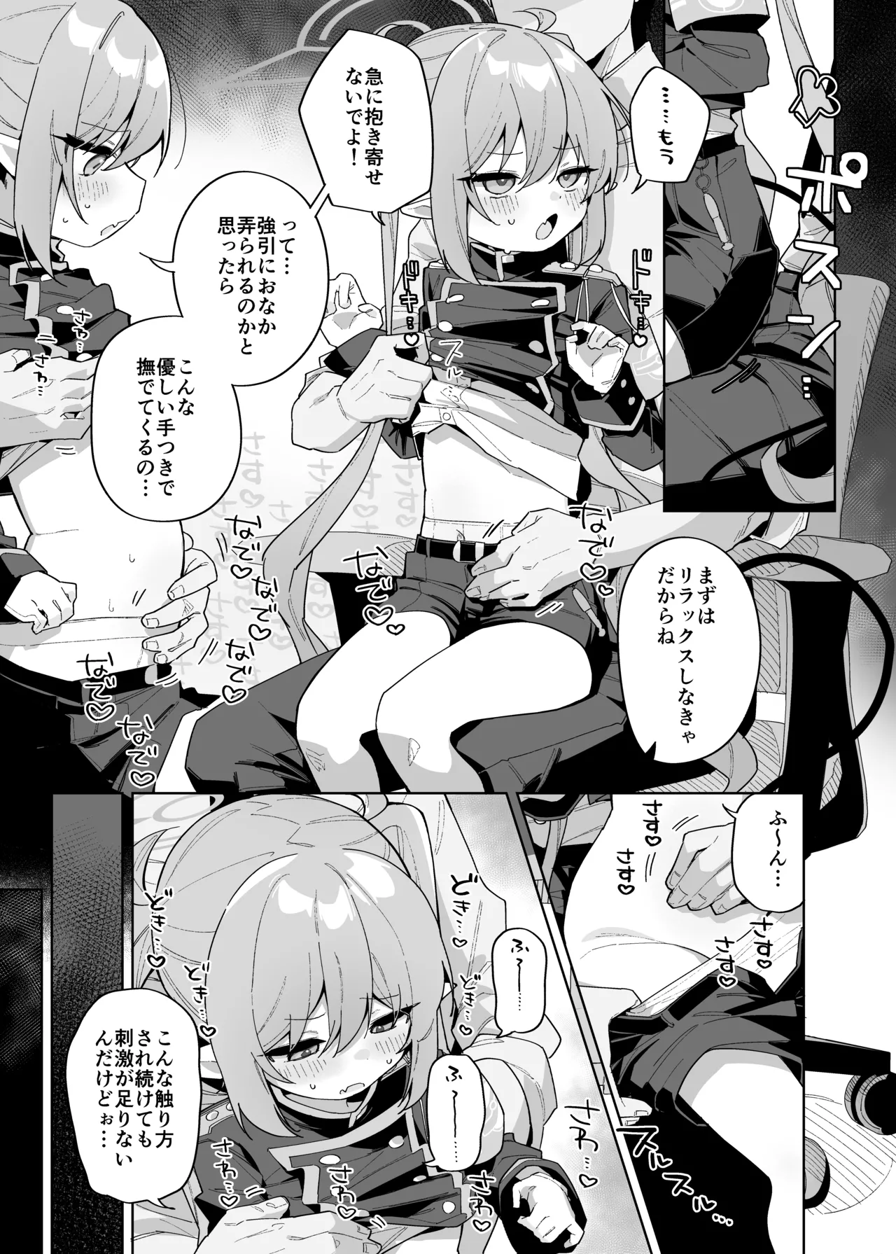 ブルアカポルチオ合同 Page.55