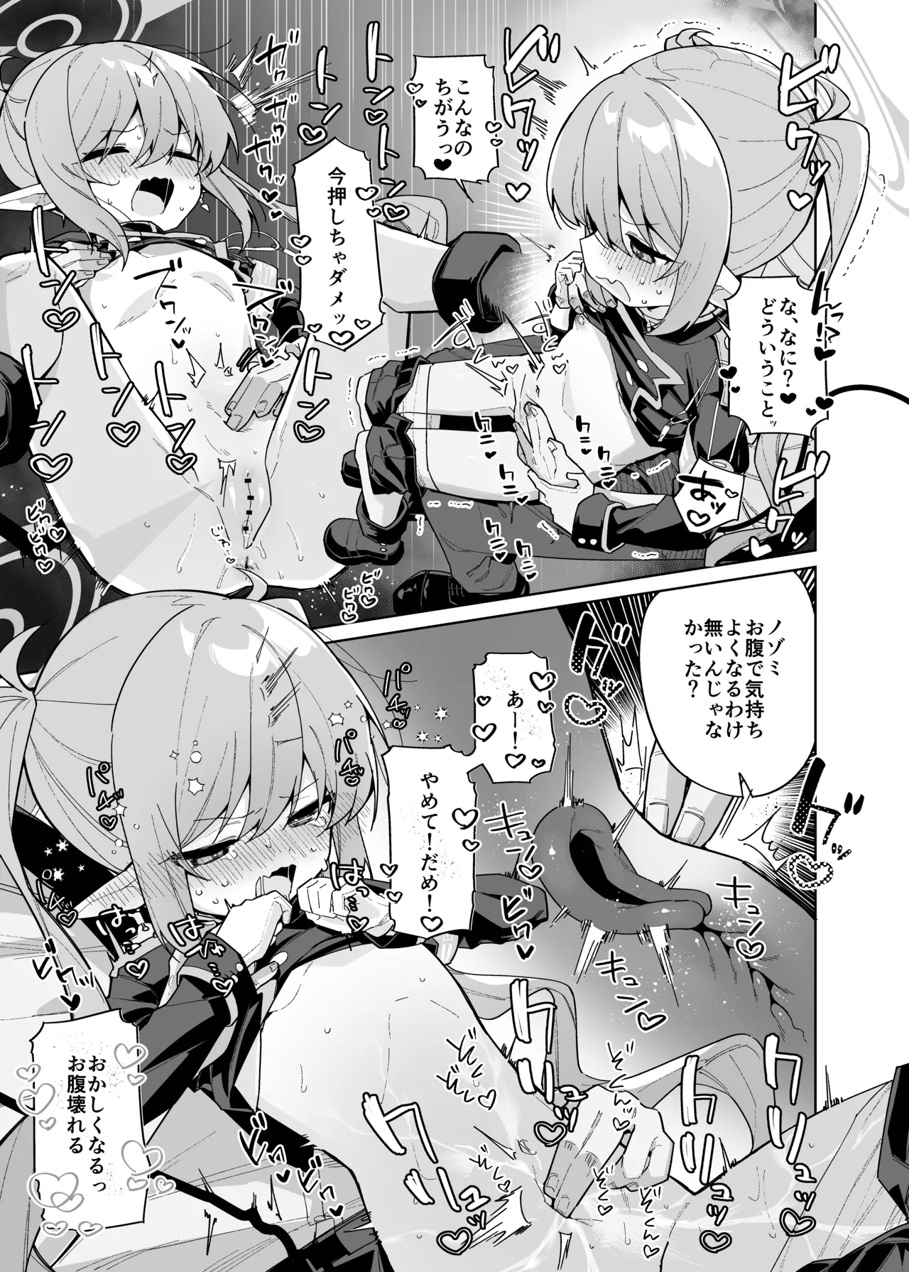 ブルアカポルチオ合同 Page.57