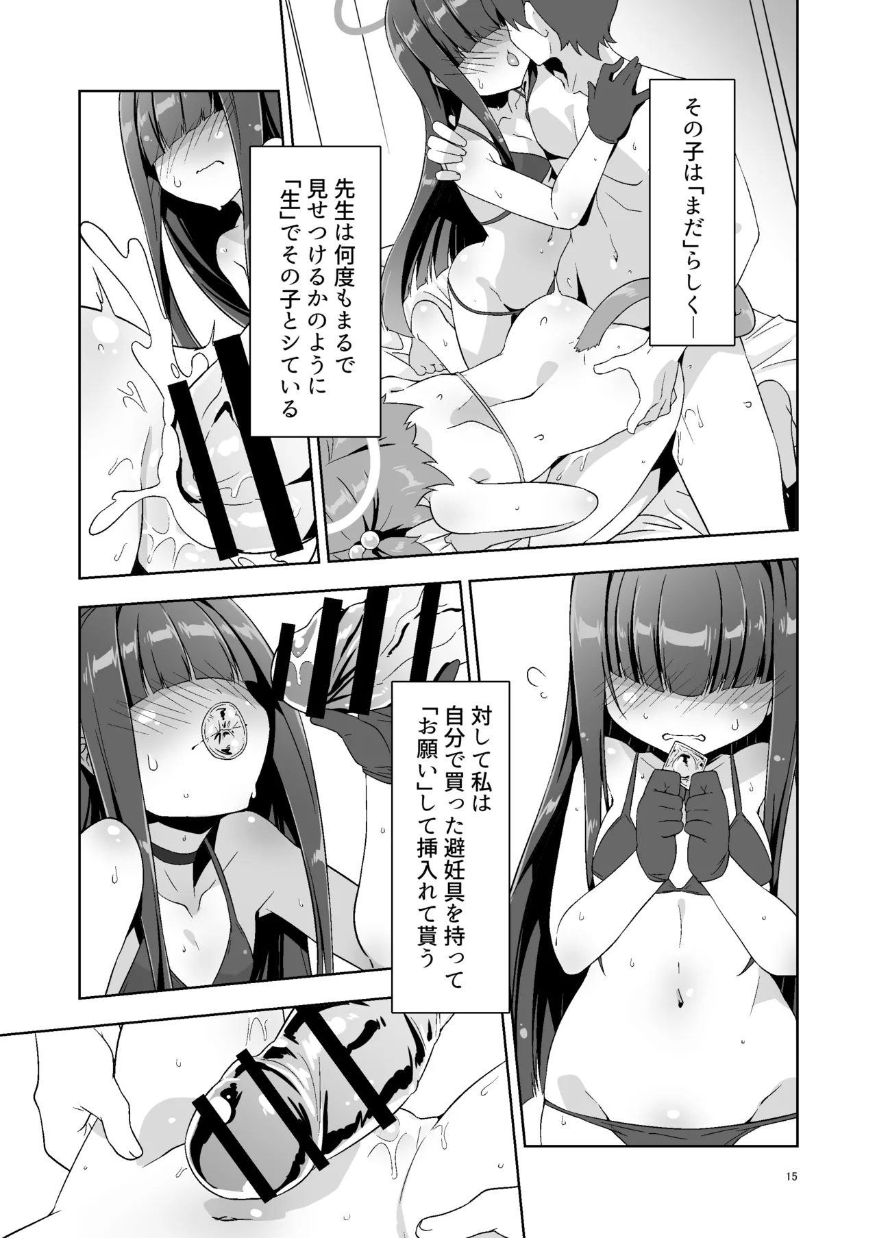 先生だから生徒の恋人にはなれないけど友達にならなってあげられるよ。2 Page.14