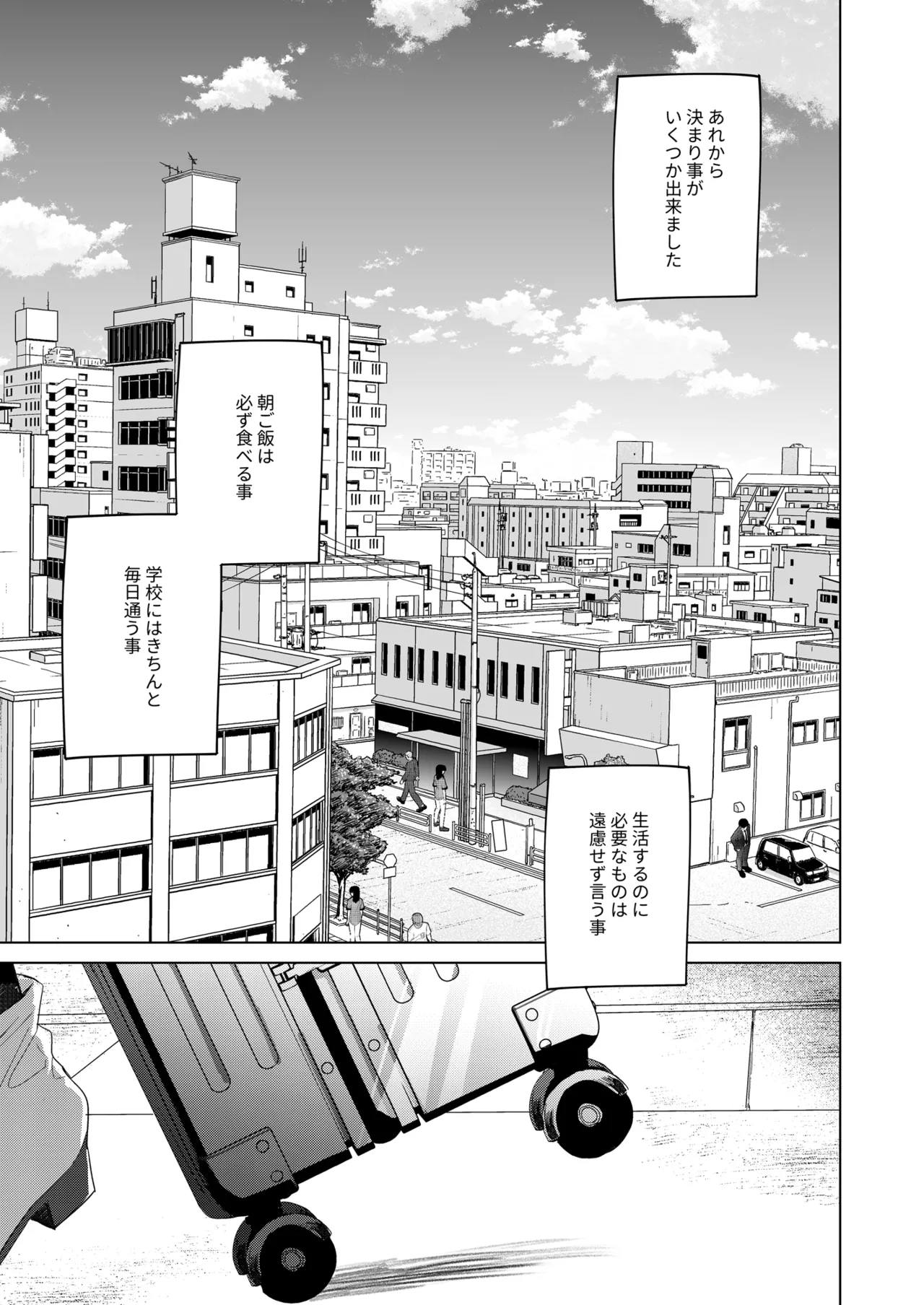 わたしのかみさま3 Page.4