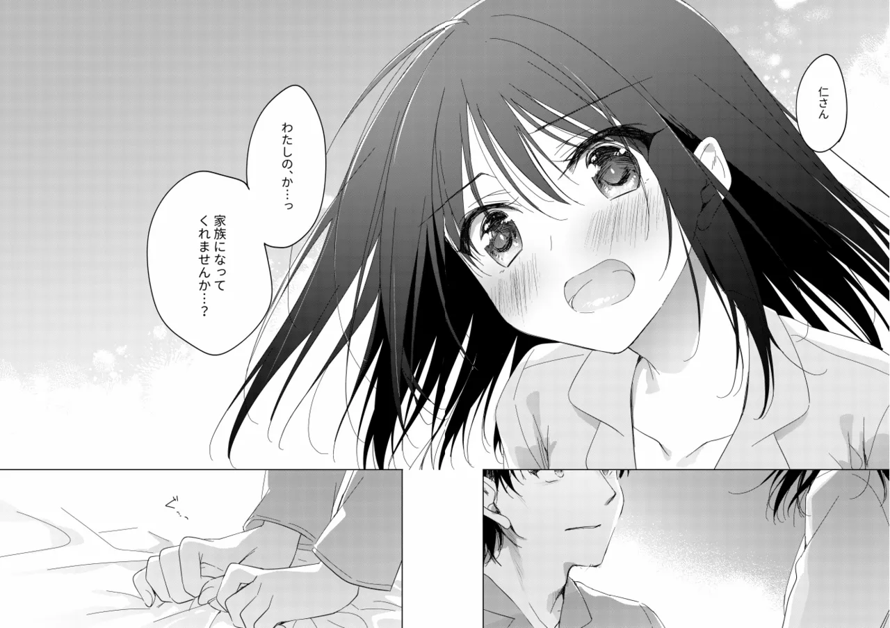 わたしのかみさま3 Page.55