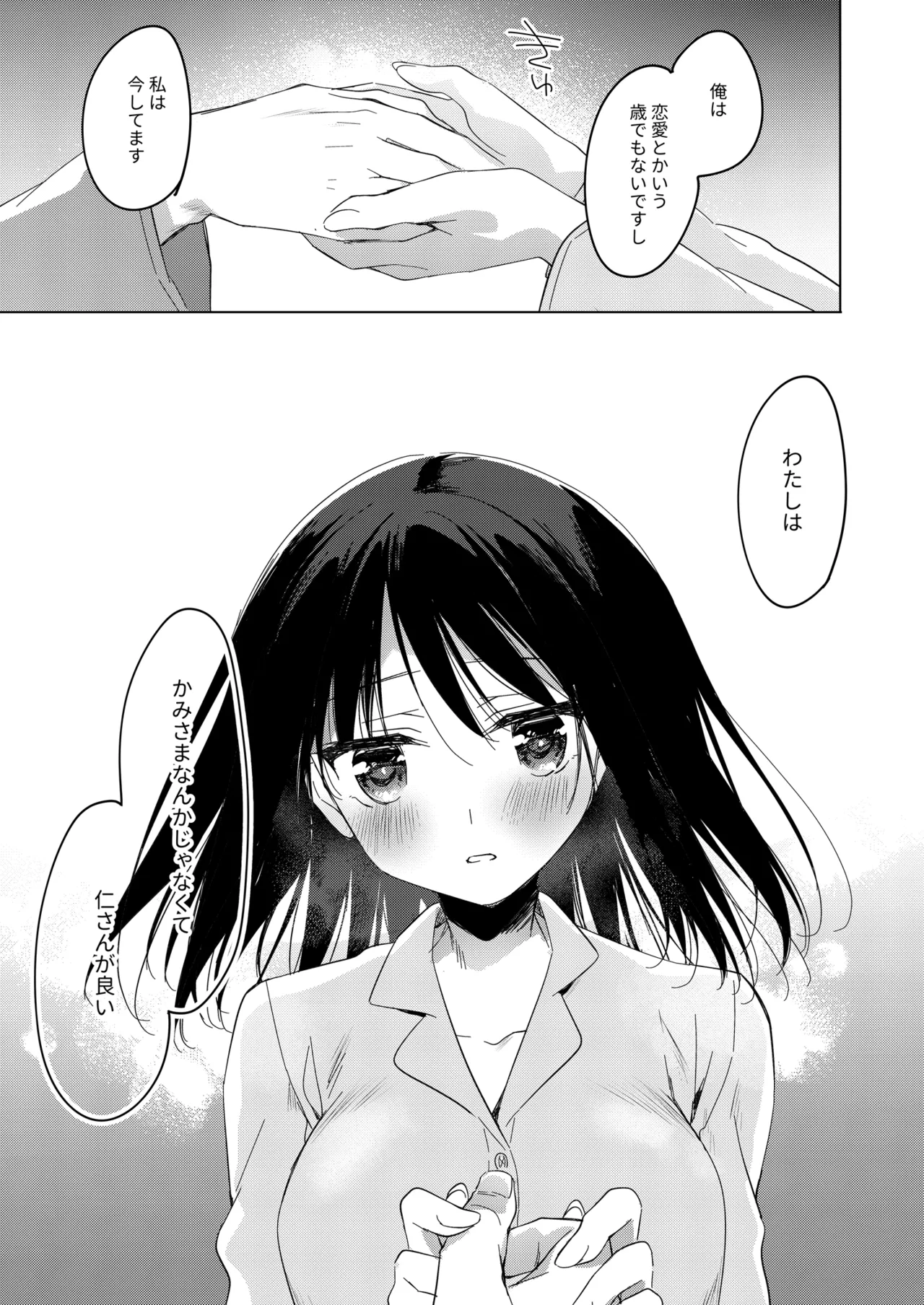 わたしのかみさま3 Page.57
