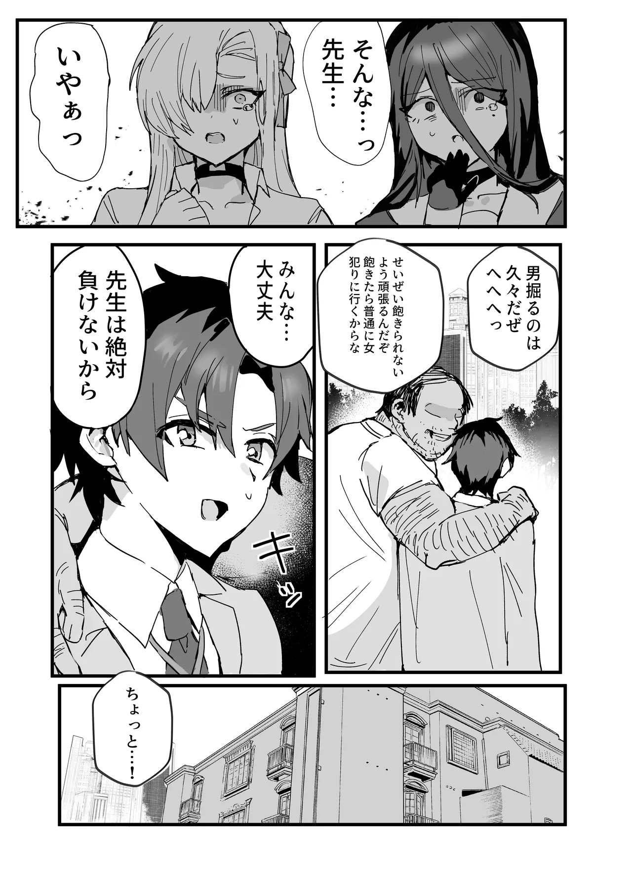 アニメ先生メス堕ち本 Page.8
