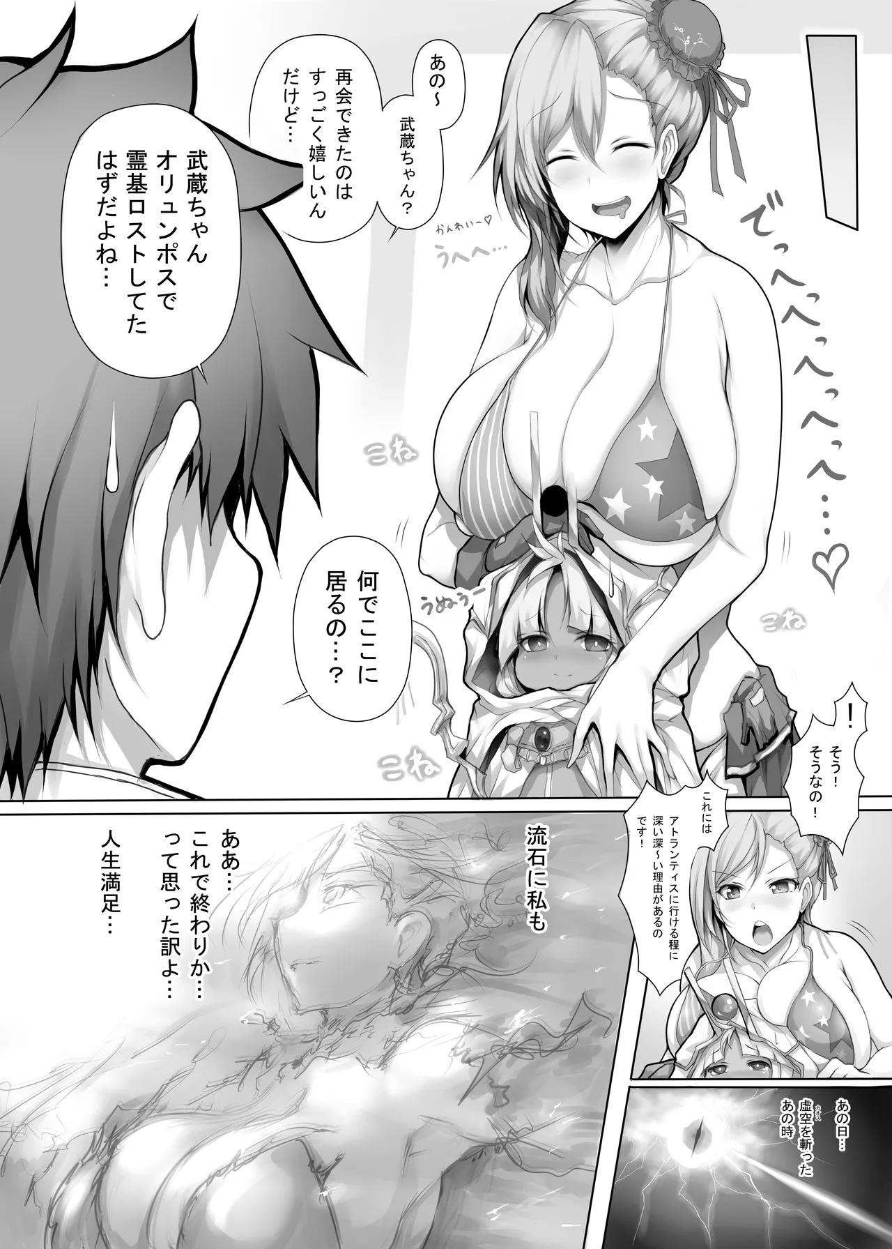 武蔵ちゃんの大不敬 Page.3