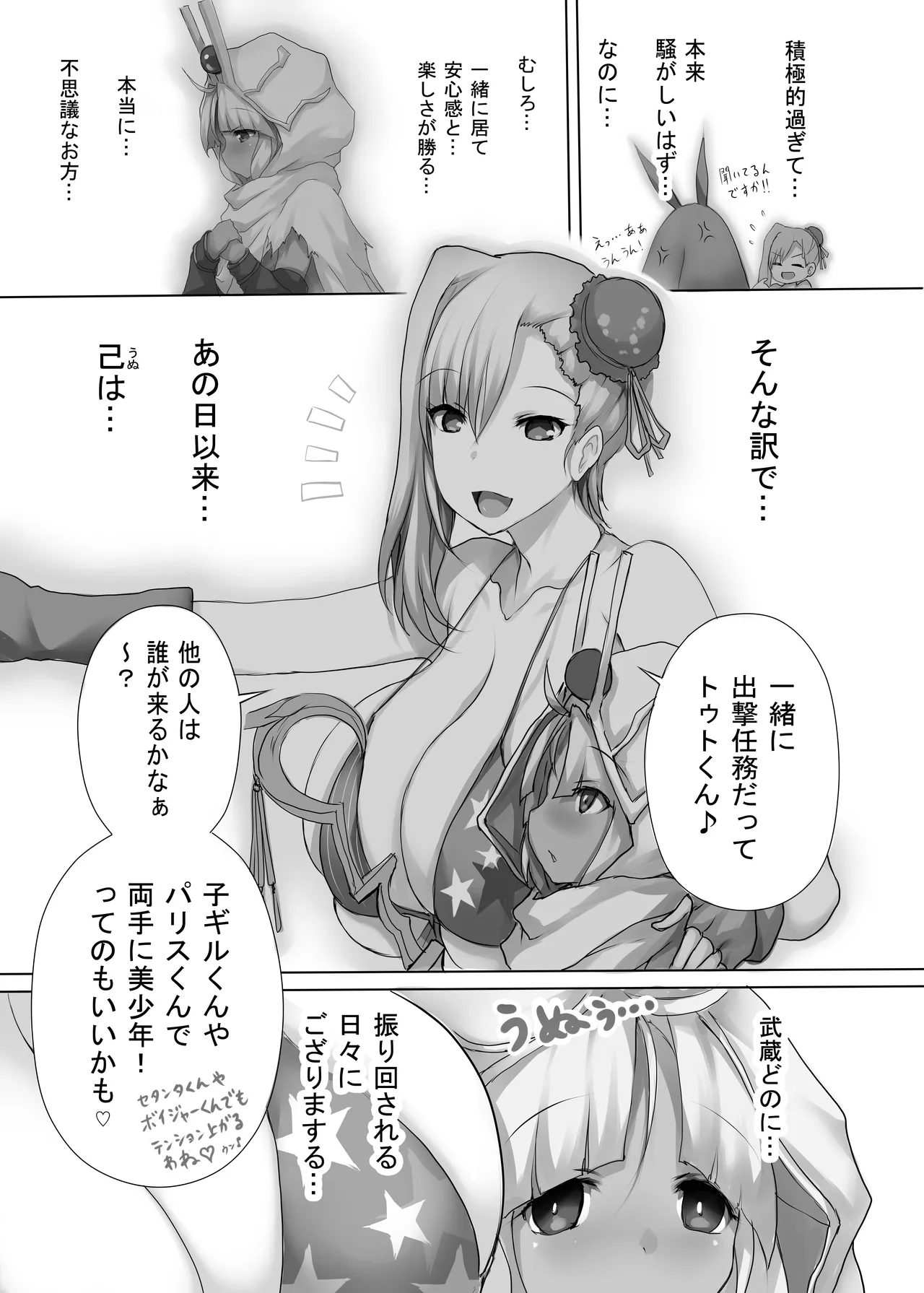 武蔵ちゃんの大不敬 Page.36