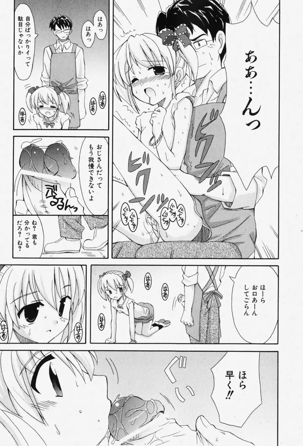 COMIC 少女天国 2007年12月号 Page.104
