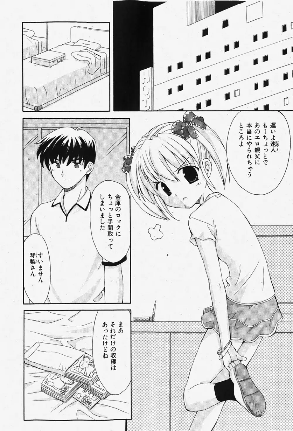 COMIC 少女天国 2007年12月号 Page.107
