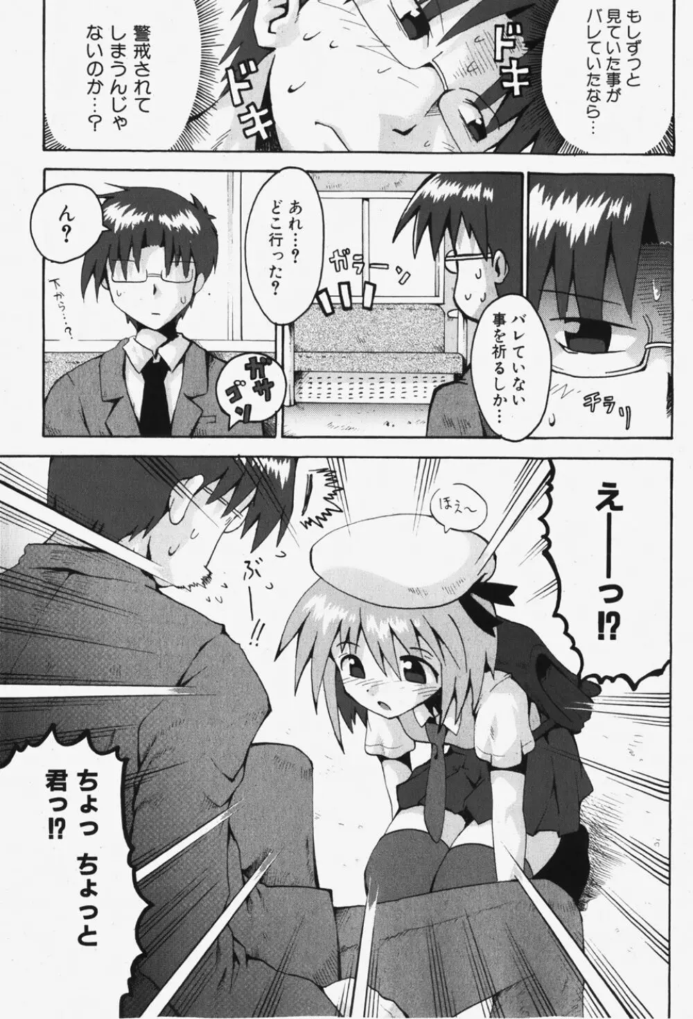 COMIC 少女天国 2007年12月号 Page.128