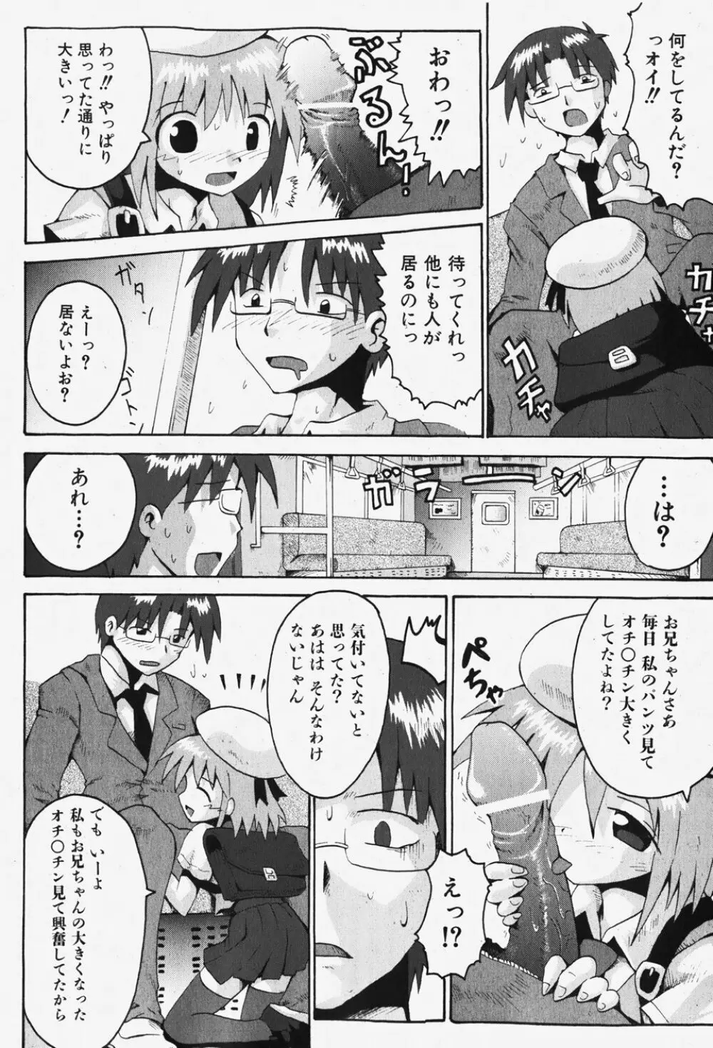 COMIC 少女天国 2007年12月号 Page.129
