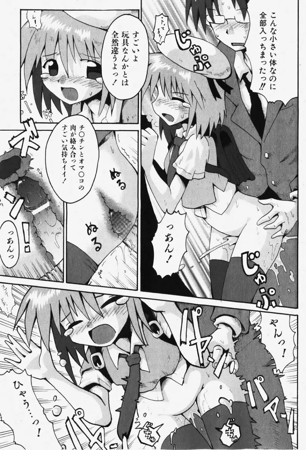 COMIC 少女天国 2007年12月号 Page.134