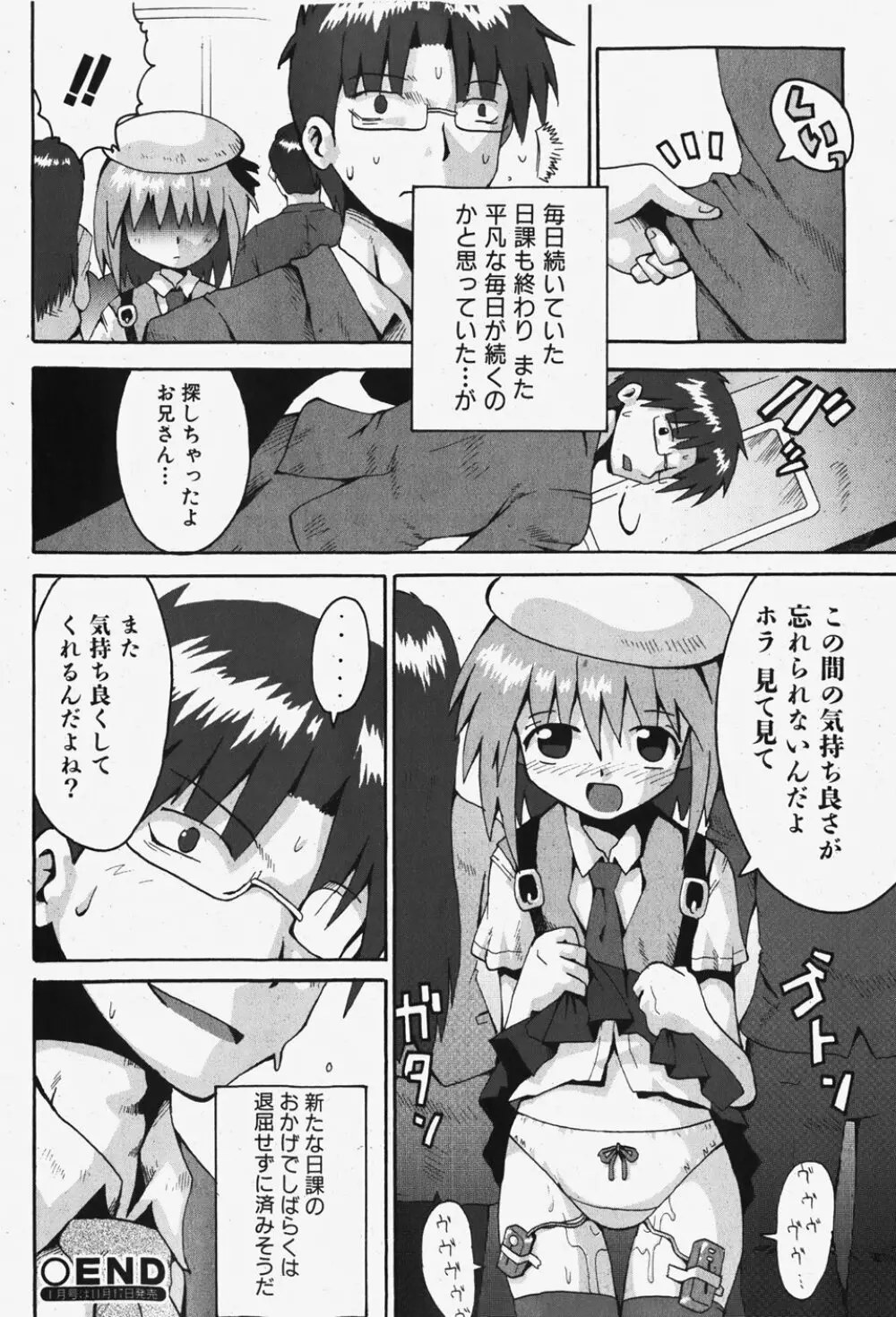 COMIC 少女天国 2007年12月号 Page.139