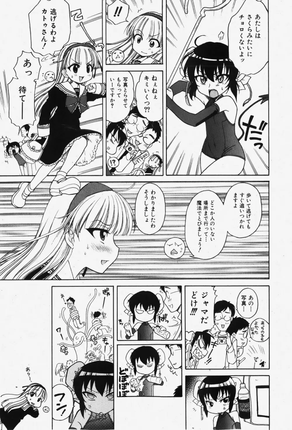 COMIC 少女天国 2007年12月号 Page.144