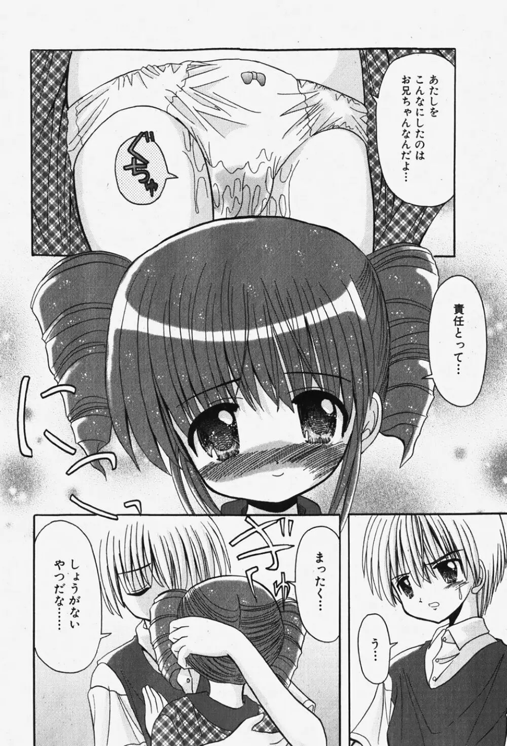 COMIC 少女天国 2007年12月号 Page.173