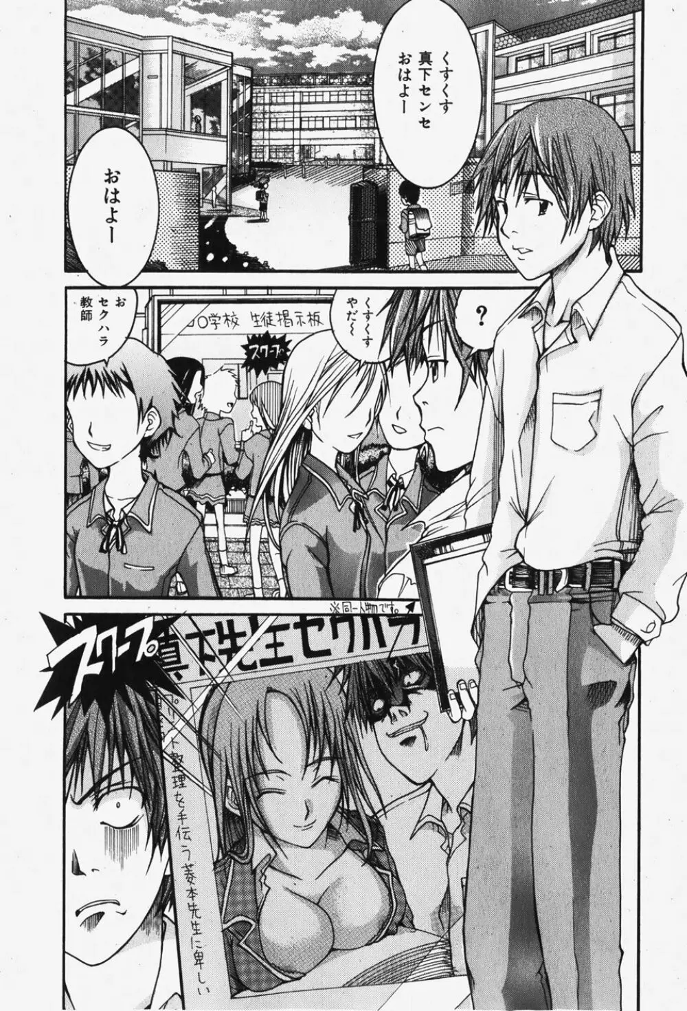 COMIC 少女天国 2007年12月号 Page.194