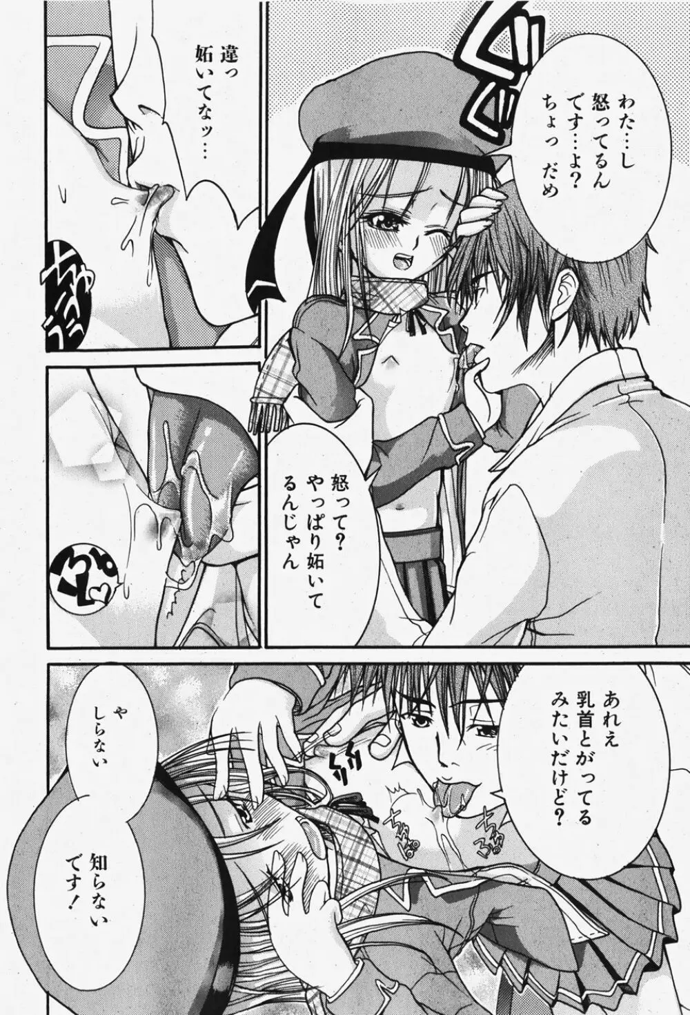 COMIC 少女天国 2007年12月号 Page.199