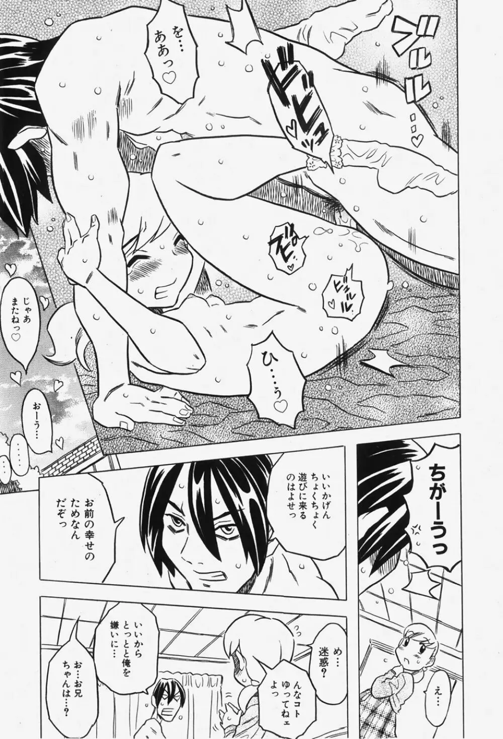 COMIC 少女天国 2007年12月号 Page.22