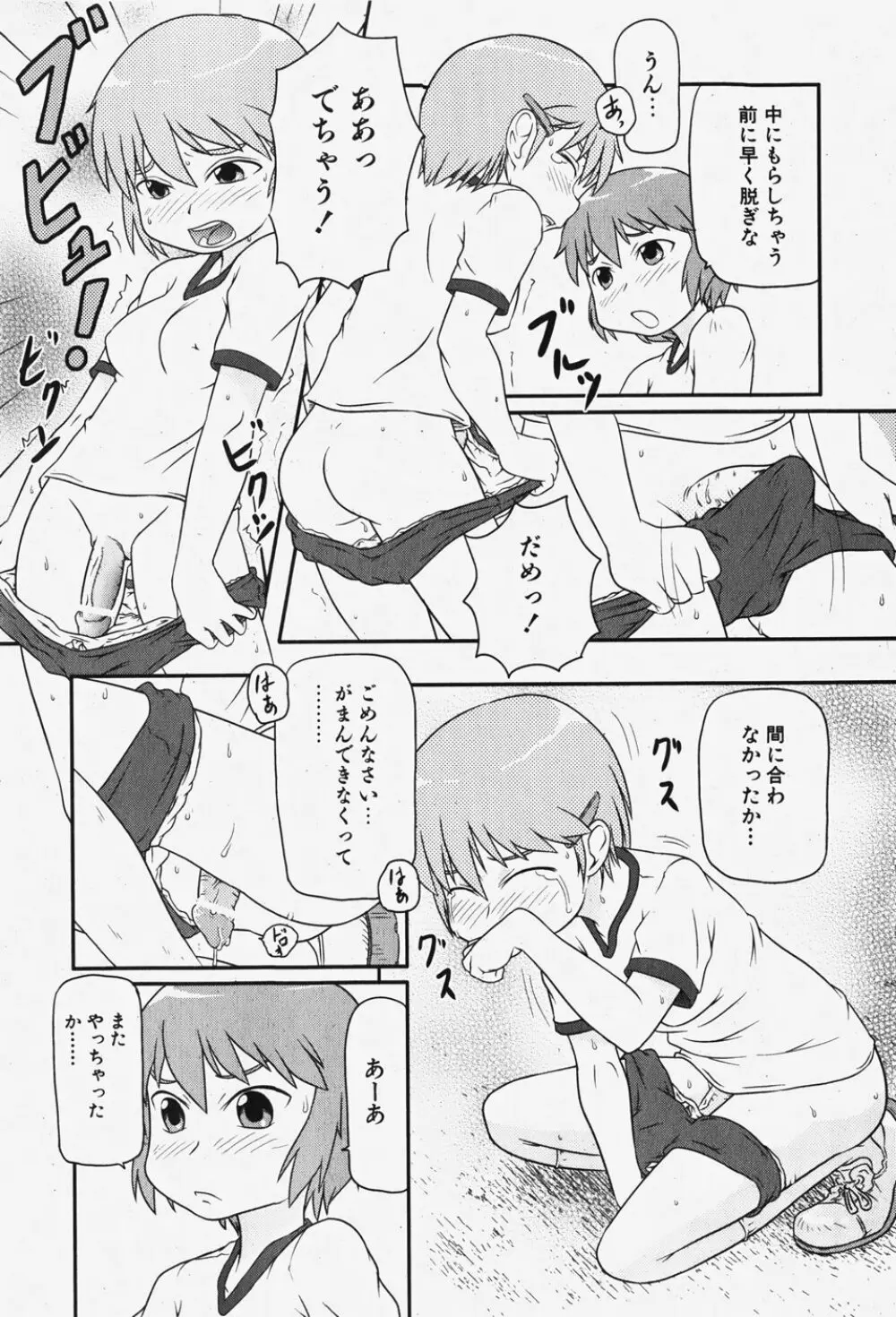 COMIC 少女天国 2007年12月号 Page.237