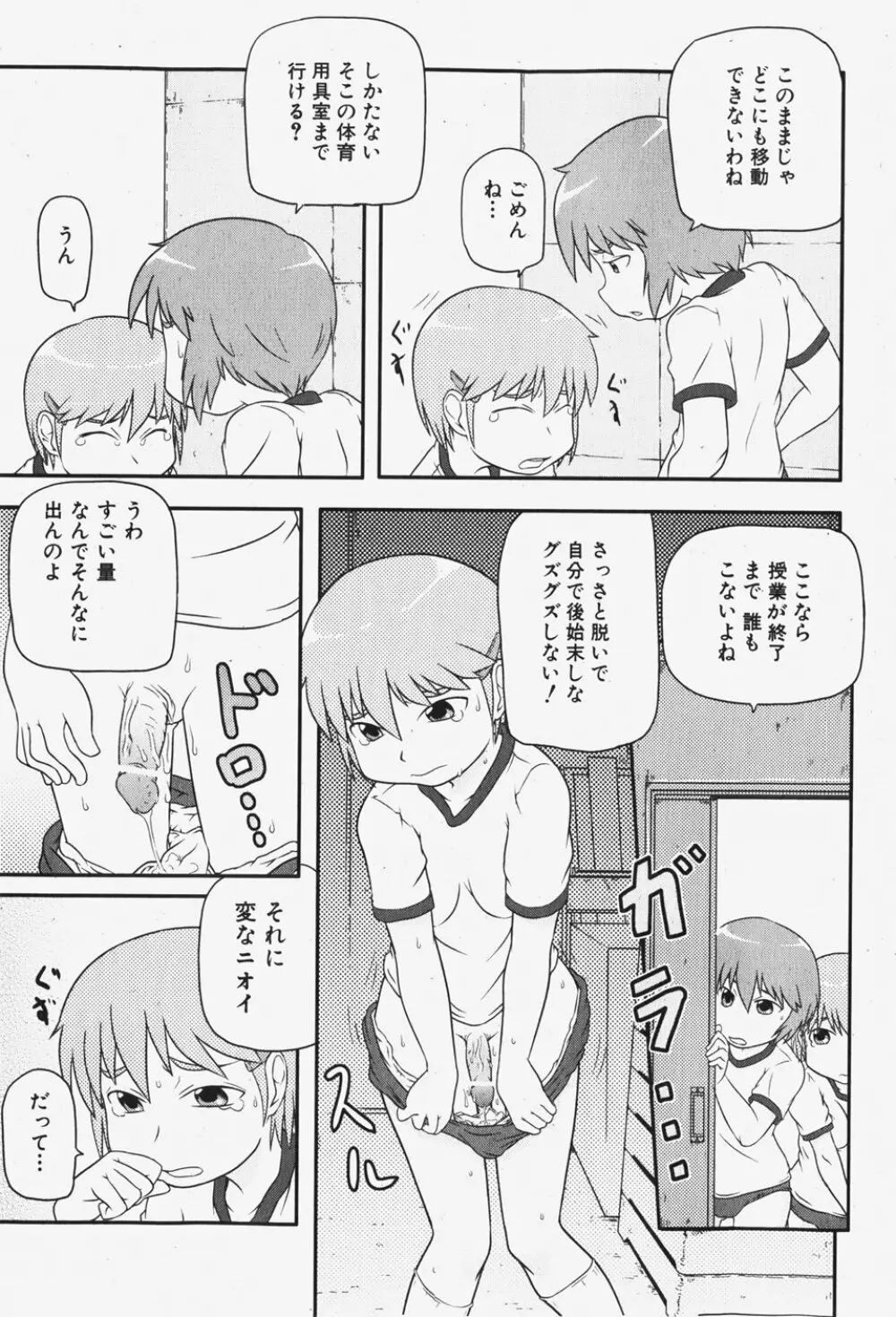 COMIC 少女天国 2007年12月号 Page.238