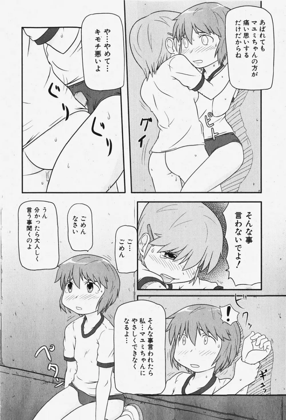 COMIC 少女天国 2007年12月号 Page.241