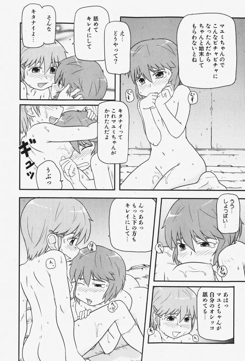 COMIC 少女天国 2007年12月号 Page.245