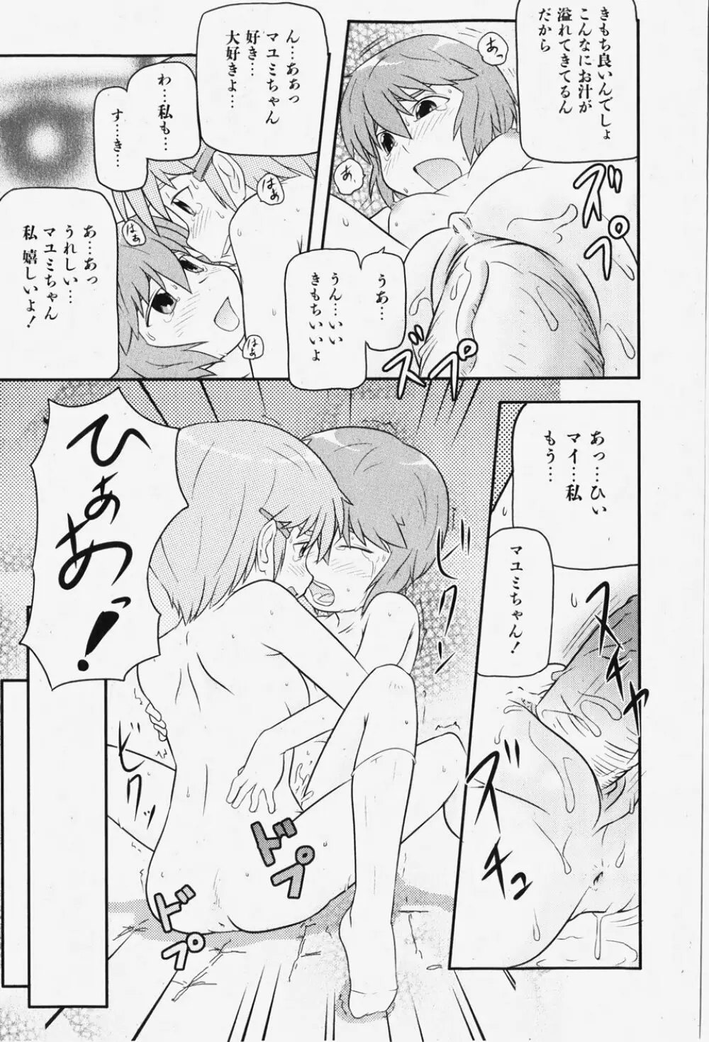 COMIC 少女天国 2007年12月号 Page.250