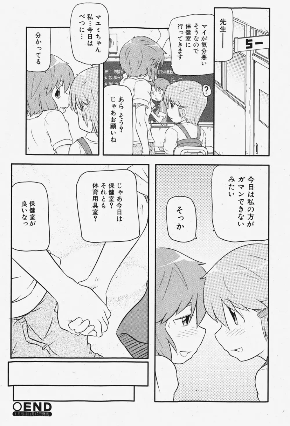 COMIC 少女天国 2007年12月号 Page.251