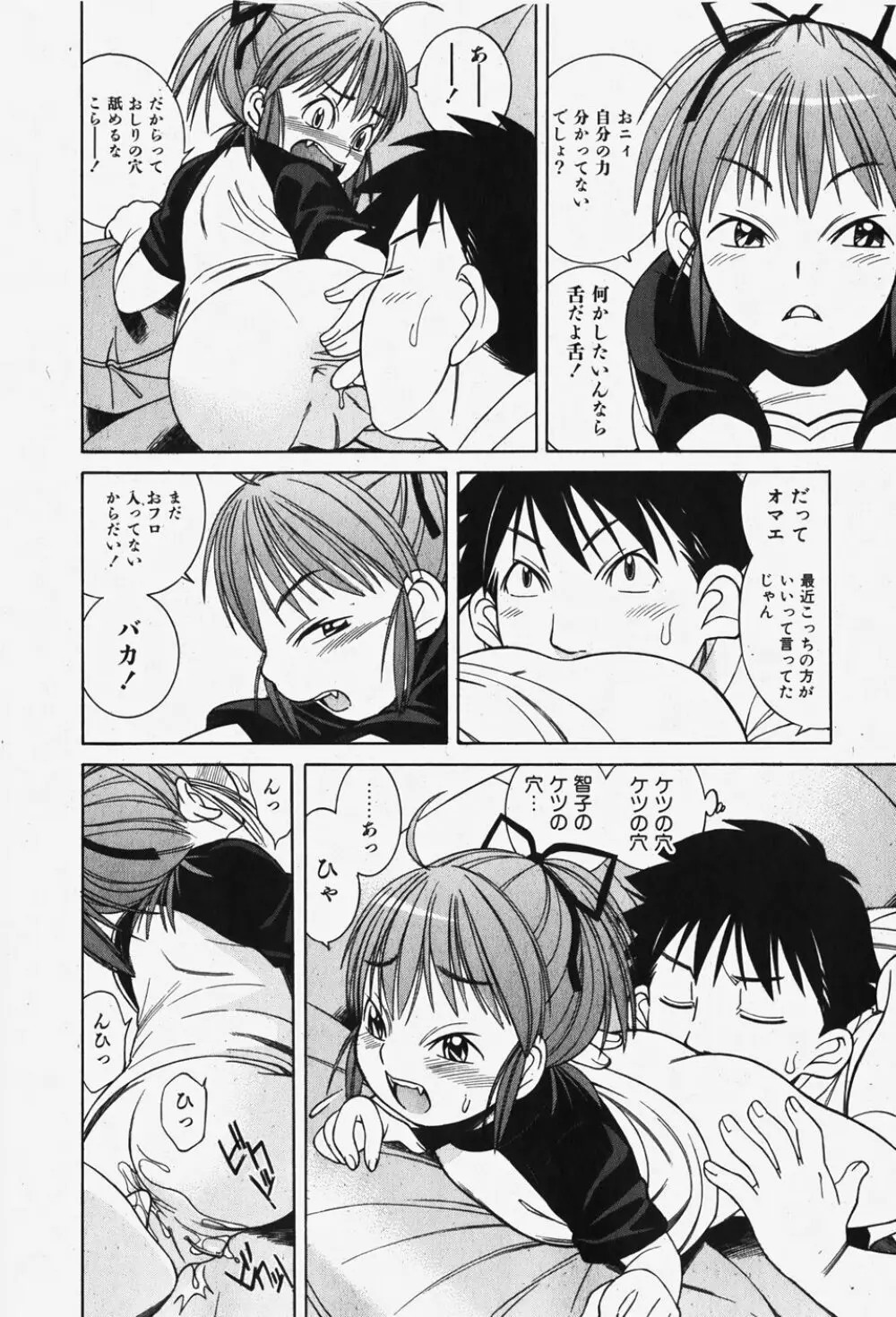 COMIC 少女天国 2007年12月号 Page.261