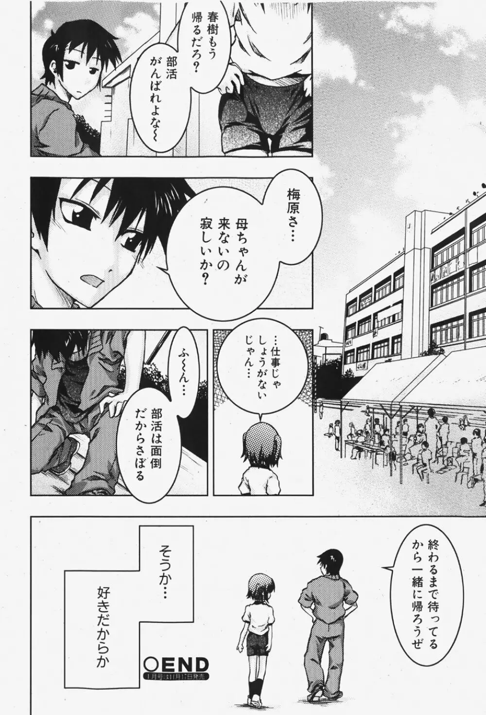 COMIC 少女天国 2007年12月号 Page.99