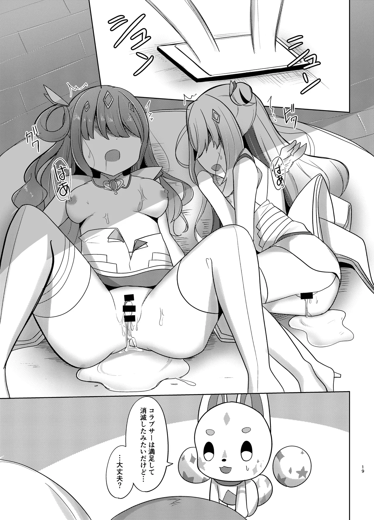 敗北のホロウィッチ Page.19